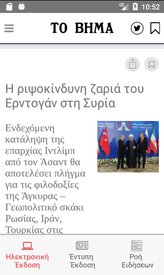 Imagen 0 para ΤΟ ΒΗΜΑ