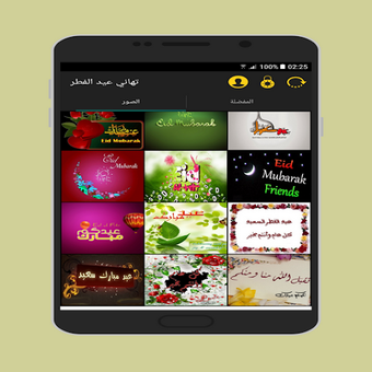 Imagen 0 para تهاني عيد الفطر 2022
