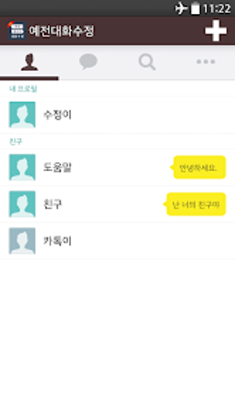 Obraz 0 dla 예전 톡썰메이커 for 카톡 대화수정