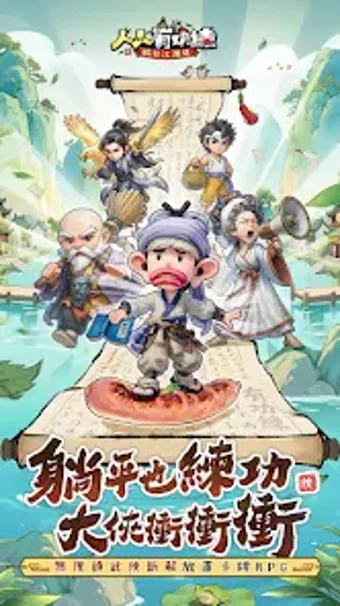 Bild 0 für 人人有功練腸仔江湖見