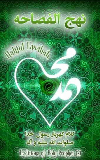 Nahjul Fasahah - English