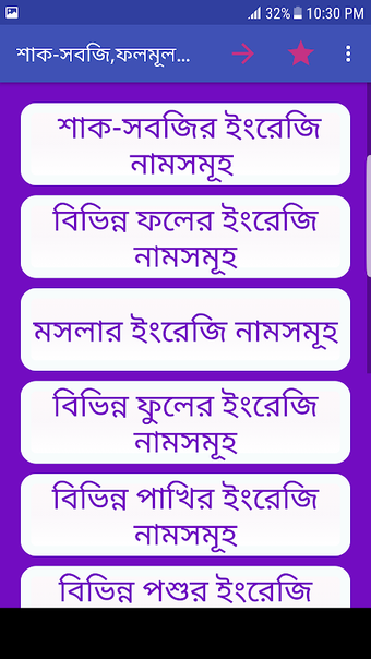 ফুল ফল পশু পাখি শাক- সবজি ইত্যাদির ইংরেজি নামসমূহ