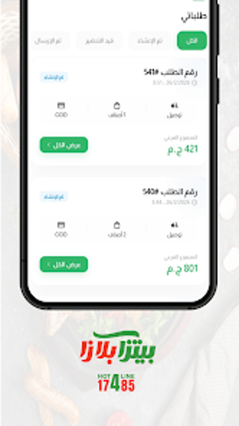 Bild 0 für بيتزا بلازا