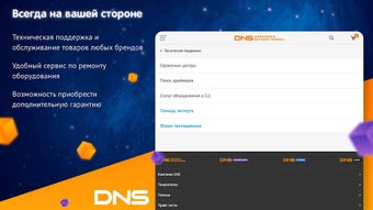 DNS Shop