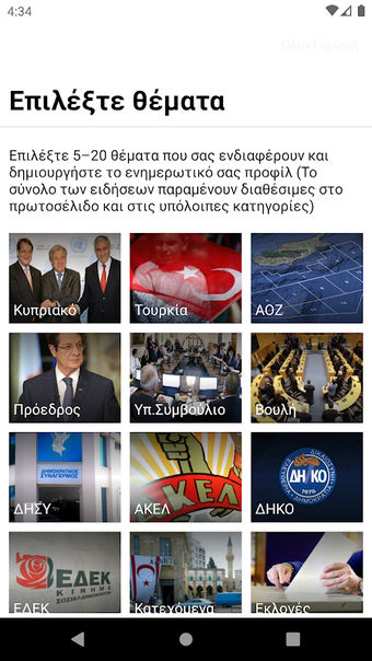 Immagine 0 per Η ΚΑΘΗΜΕΡΙΝΗ ΚΥΠΡΟΥ