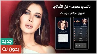 Image 0 for اغاني نانسي عجرم 2025 بدو…