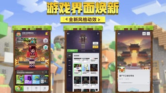 Bild 0 für Minecraft: China Edition