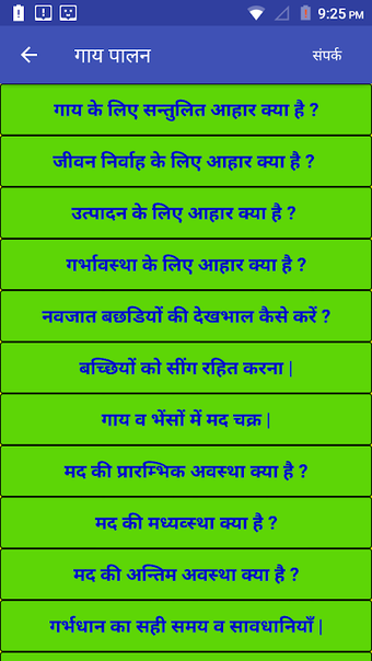 Bild 0 für गाय पालन (Cow Rearing)