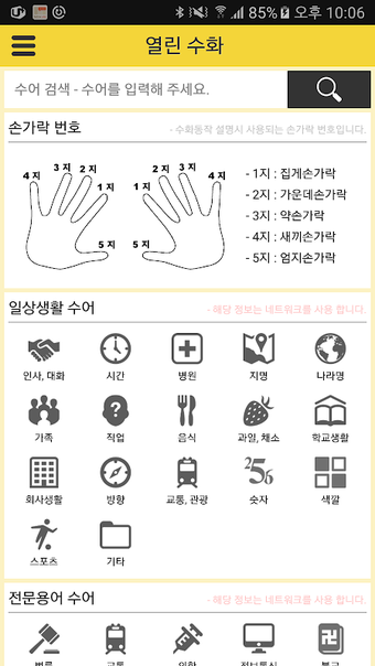 Bild 0 für 열린 수어(Open Sign Language)
