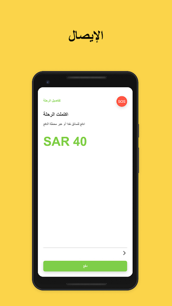 Image 0 pour SAMA | سما - سما تاكسي