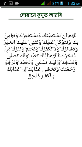 Image 0 for Dua e Qunoot (BAN & ENG)