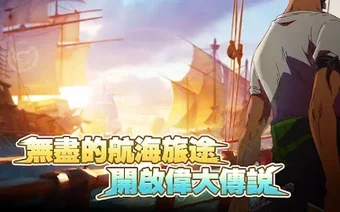 Obraz 0 dla 航海序章海王崛起