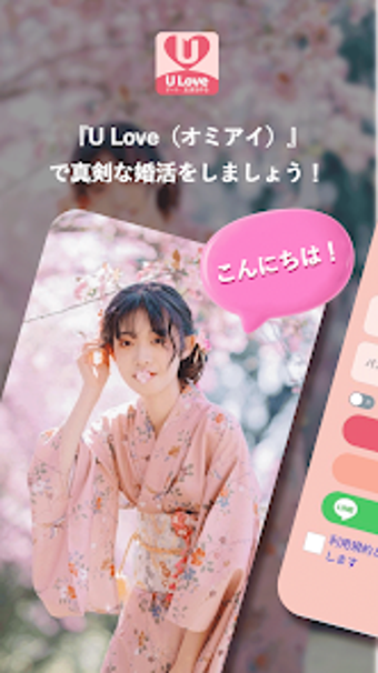 Imagen 0 para U Love - デート  友達を作る