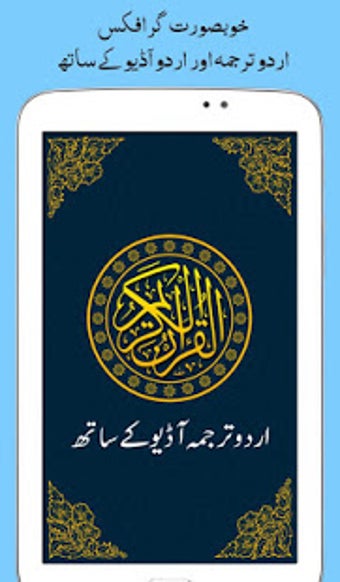 Al Quran with Urdu Transl…的第3张图片