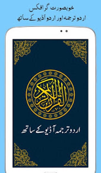 Image 3 for Al Quran with Urdu Transl…