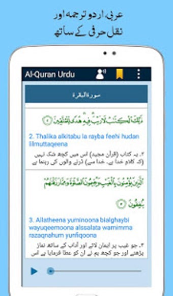Al Quran with Urdu Transl…的第1张图片