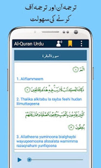 Al Quran with Urdu Transl…的第9张图片