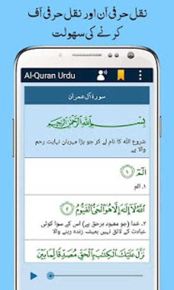 Al Quran with Urdu Translation Audio Mp3 Offline