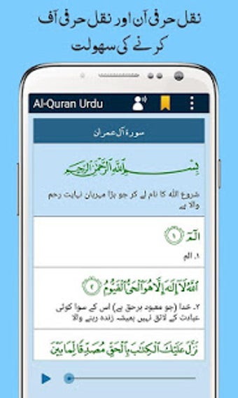 Al Quran with Urdu Transl…的第9张图片