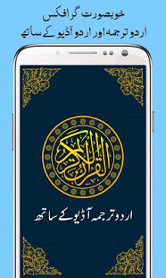 Al Quran with Urdu Transl…的第11张图片