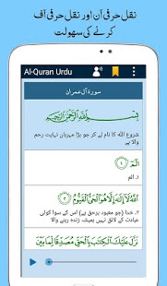 Al Quran with Urdu Transl…的第13张图片