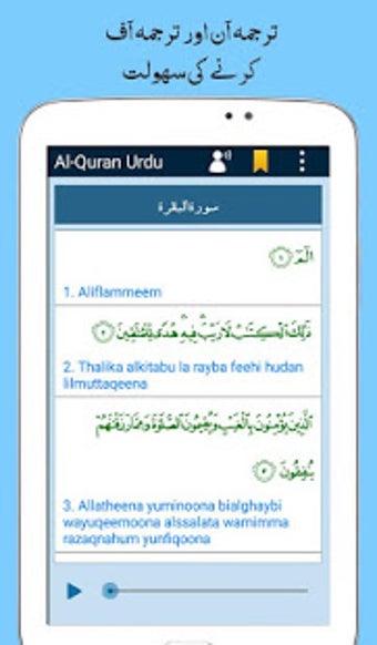 Al Quran with Urdu Transl…的第5张图片