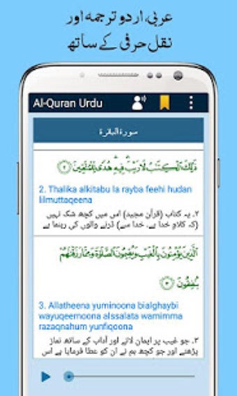 Image 12 for Al Quran with Urdu Transl…