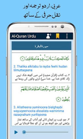 Al Quran with Urdu Transl…的第0张图片