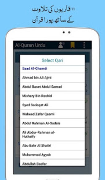 Al Quran with Urdu Transl…的第5张图片