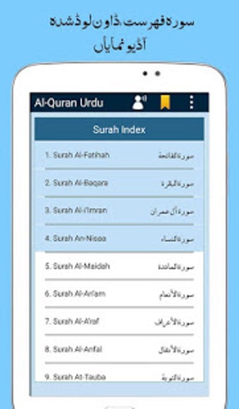 Al Quran with Urdu Transl…的第14张图片