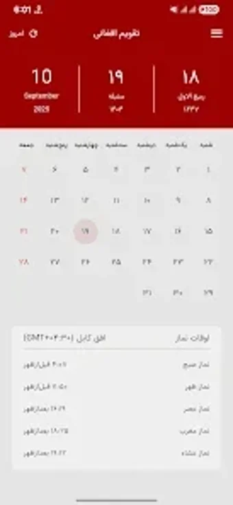 Immagine 0 per Afghan Calendar جنتری افغ…