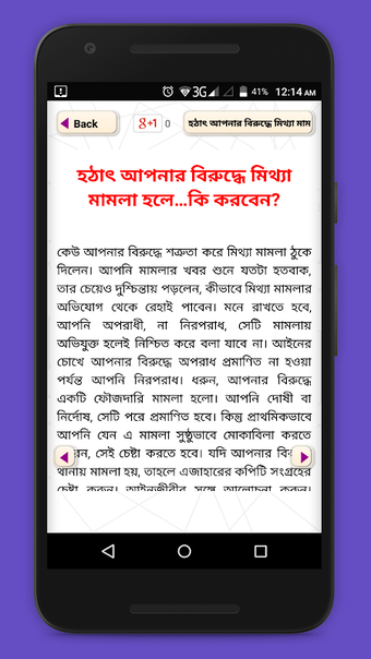 Bild 0 für মামলা মোকাদ্দমা আইনি পরাম…