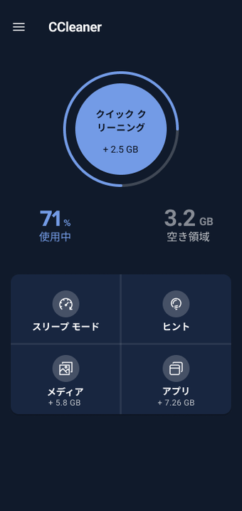 CCleanerの画像5