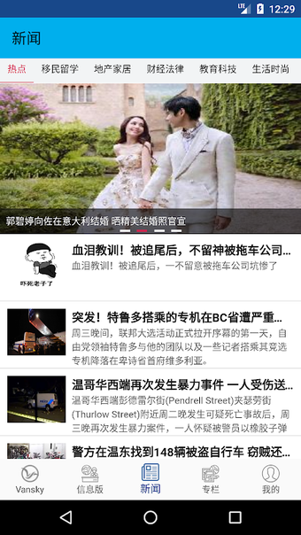 Imagen 0 para 温哥华天空 Vansky