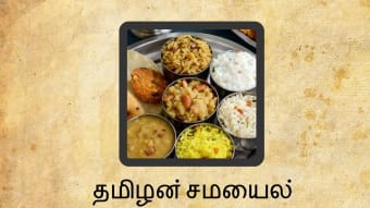 வெரைட்டி ரைஸ் variety rice tamilan samayal