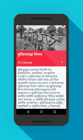 Immagine 0 per জাতীয় দিবস সমূহ - বাংলাদে…