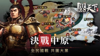 Image 0 for 謀天下