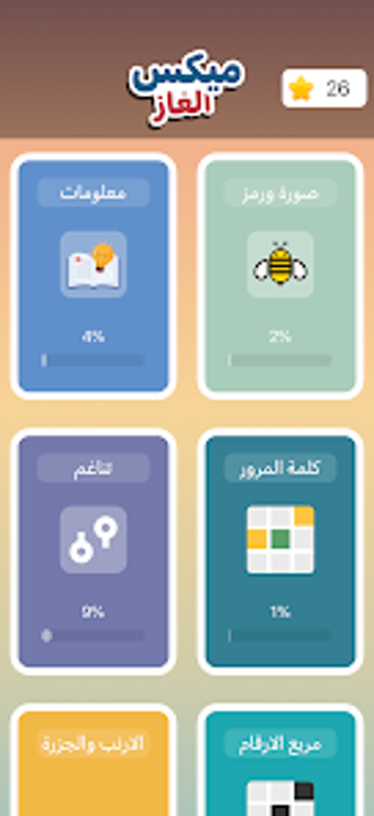 Bild 0 für ميكس الغاز