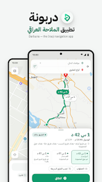 Bild 0 für دربونة - تطبيق الملاحة ال…