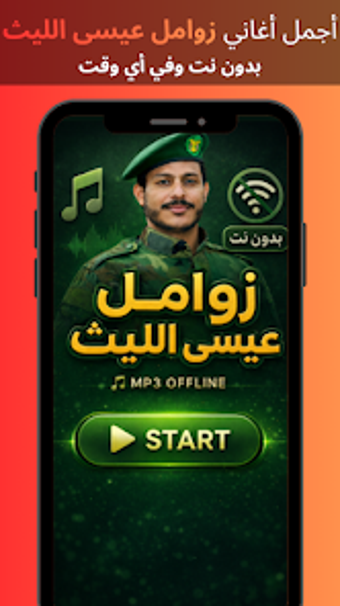Bild 0 für زوامل عيسى الليث 2026 بدو…