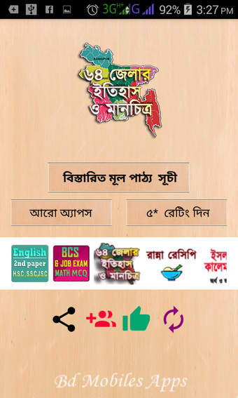 Bild 0 für ৬৪ জেলার ইতিহাস ও মানচিত্…