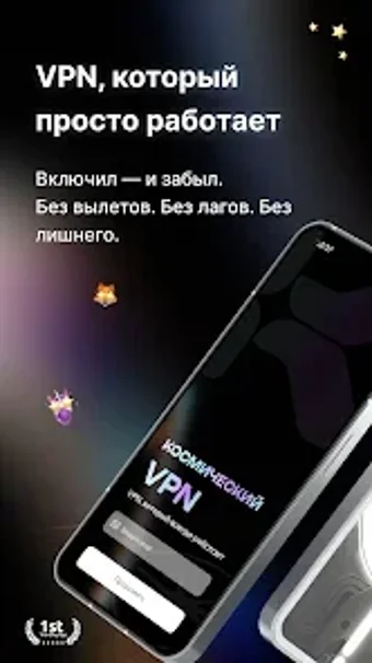 Bild 0 für Космос VPN