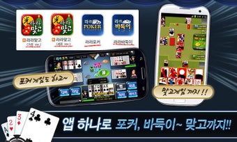 Imagen 0 para 라라 바둑이-정통바둑이,대박섯다,7 poker…