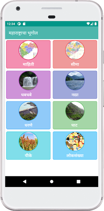 Bild 0 für महाराष्ट्राचा भूगोल -MH G…