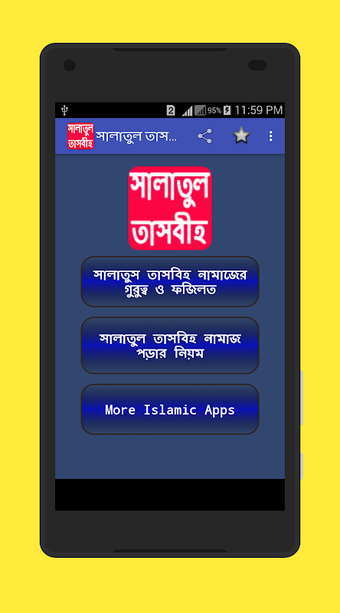 সালাতুল তাসবীহ পড়ার নিয়মの画像0