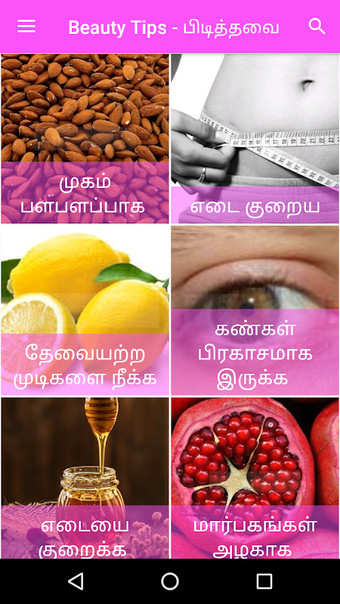 Beauty Tips in Tamil APK UI shots 1