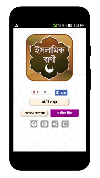 ইসলামিক উক্তি ~ Islamic Ukti