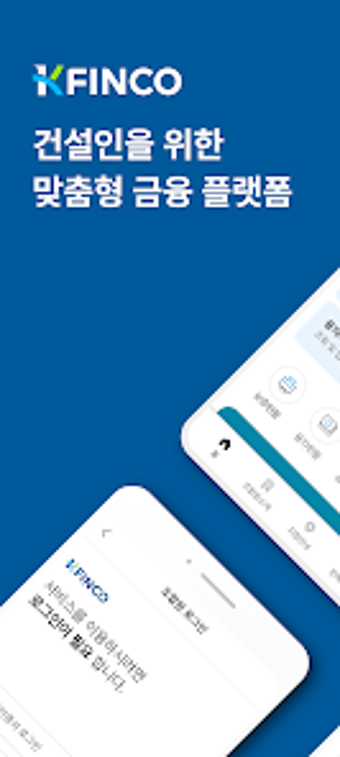 K-FINCO 전문건설공제조합的第0张图片
