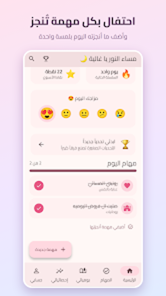 Obraz 0 dla انجازاتي: مهام وعادات ويو…