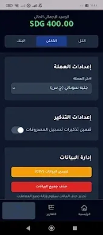 محسوب - تطبيق إدارة المصا…的第0张图片